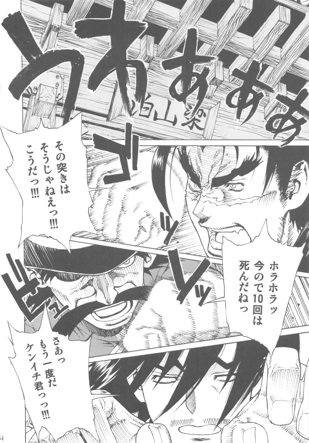 レオパル本総集片3 - page53