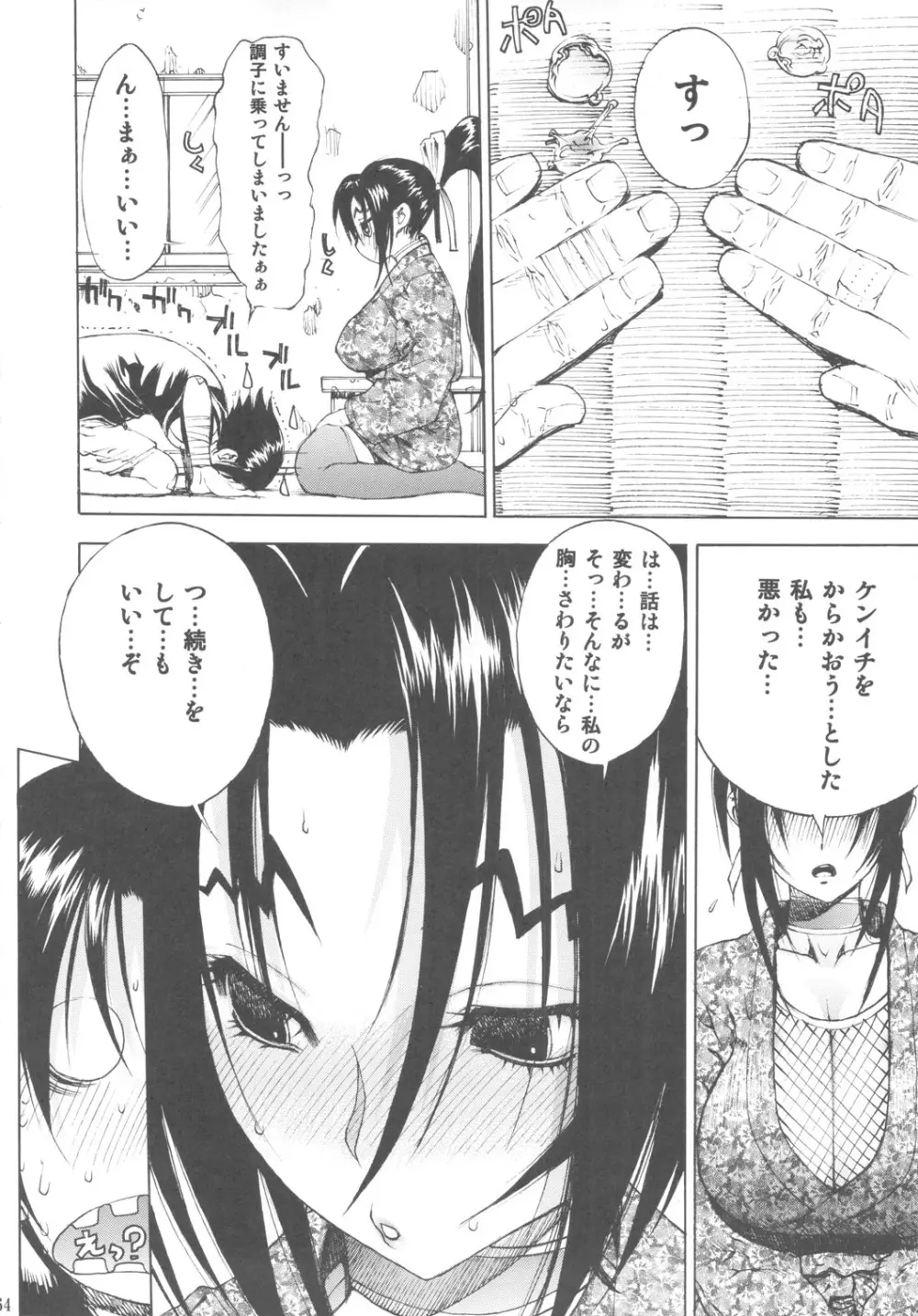 レオパル本総集片3 - page63