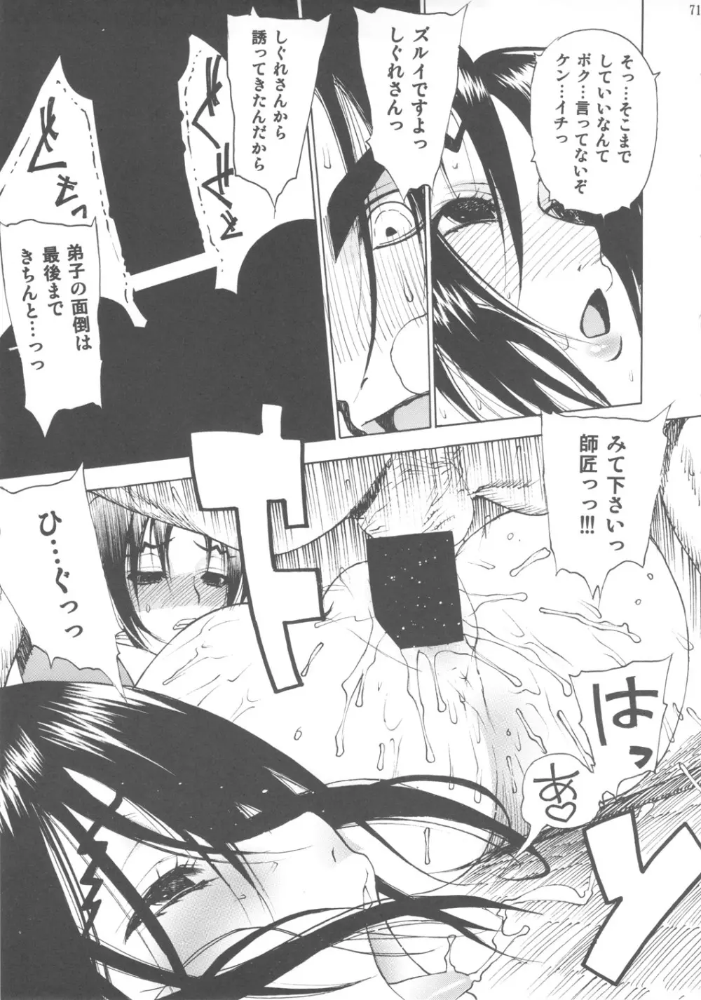 レオパル本総集片3 - page70