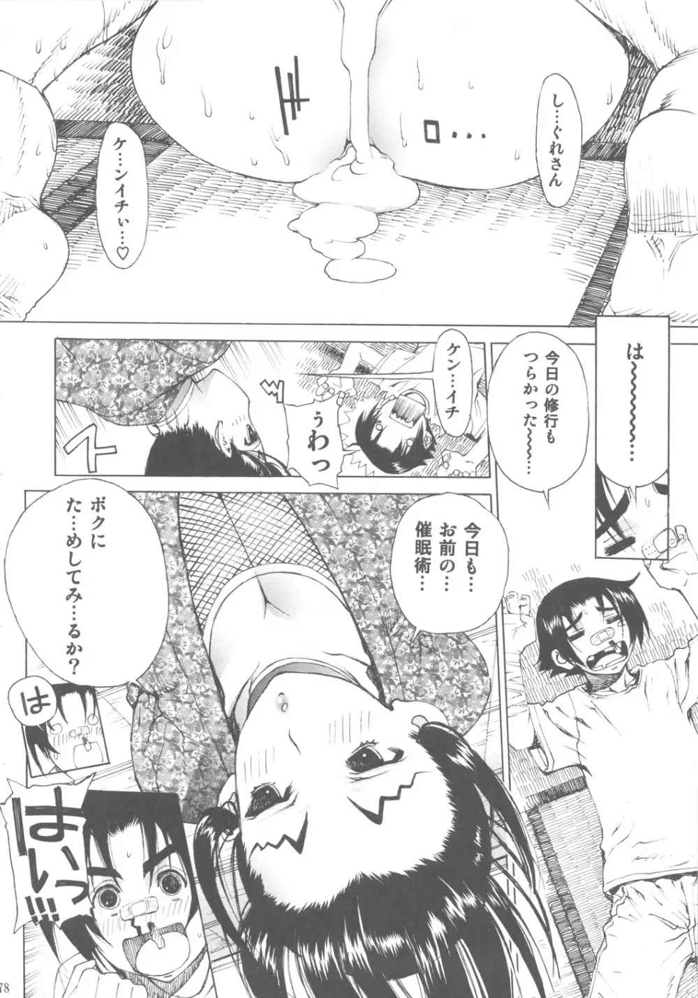 レオパル本総集片3 - page77