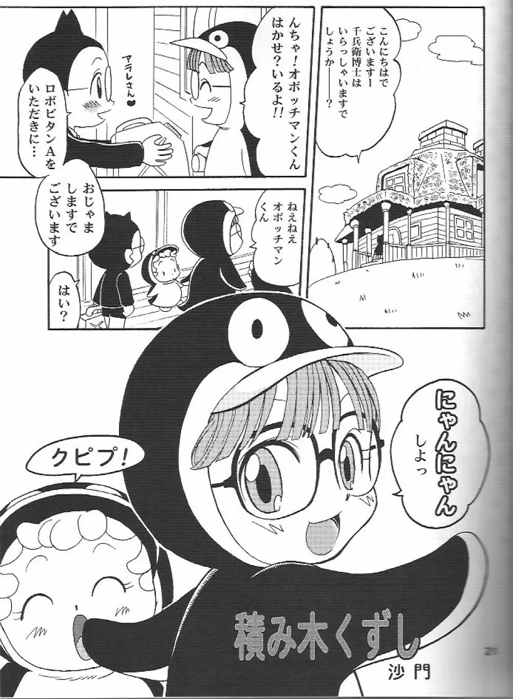 PROJECT ARALE 2 - page20