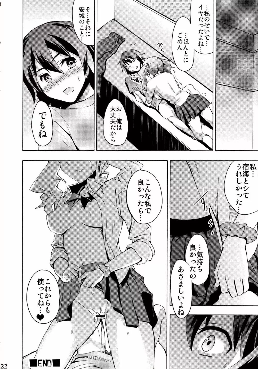 超失恋バスターズ - page21