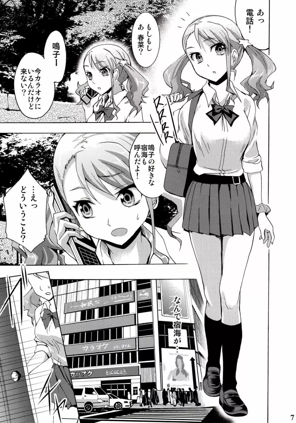 超失恋バスターズ - page6