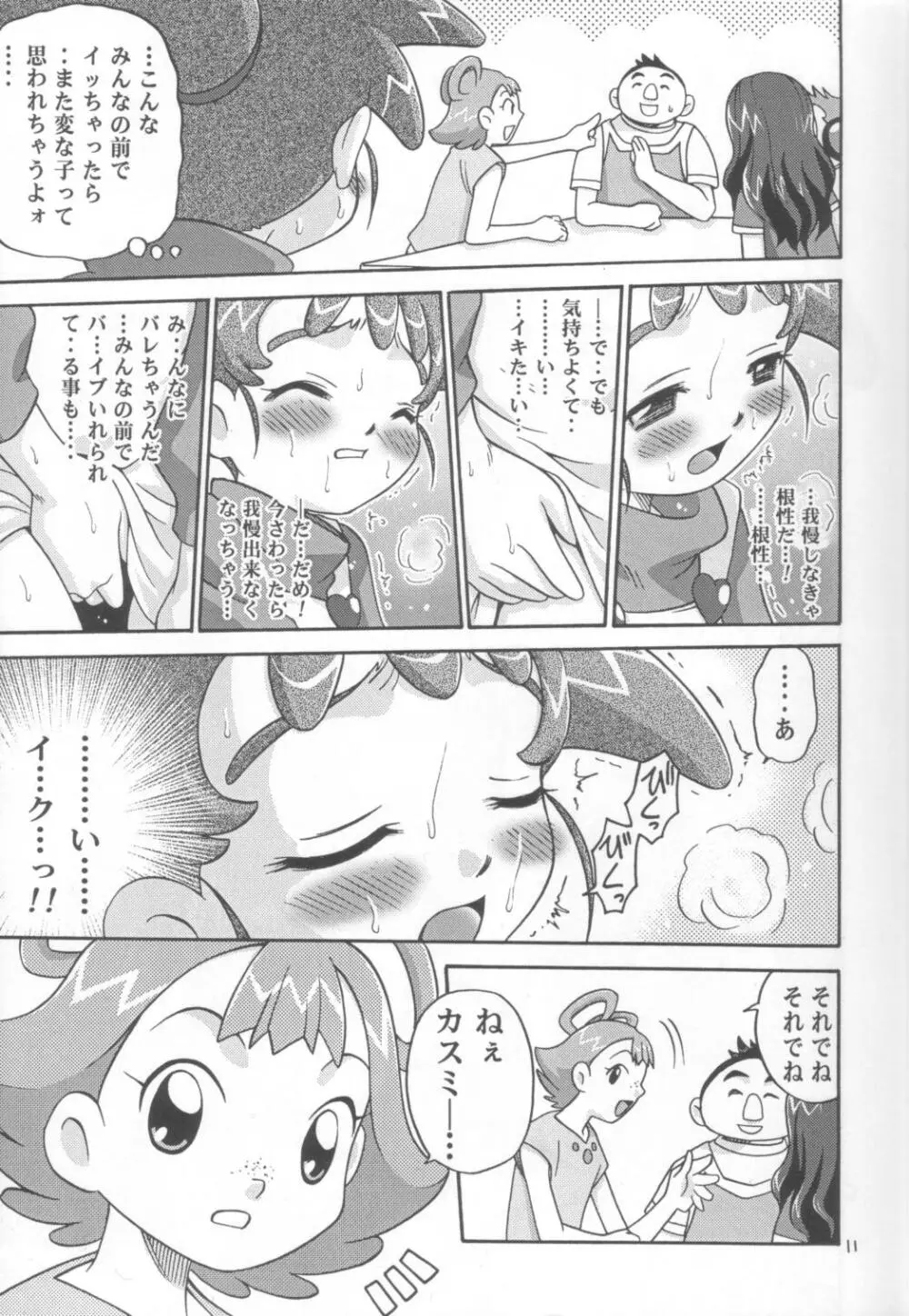 ラチナム献金!! - page10