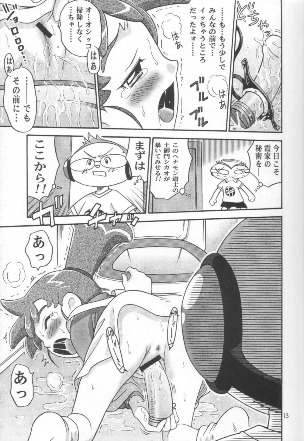 ラチナム献金!! - page12