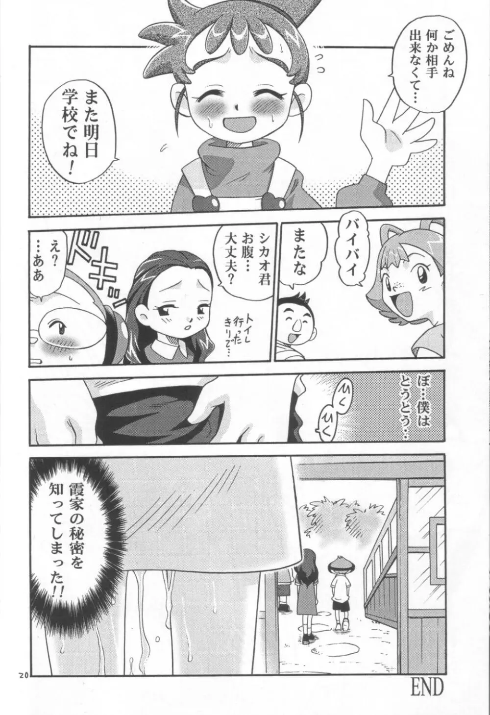 ラチナム献金!! - page19