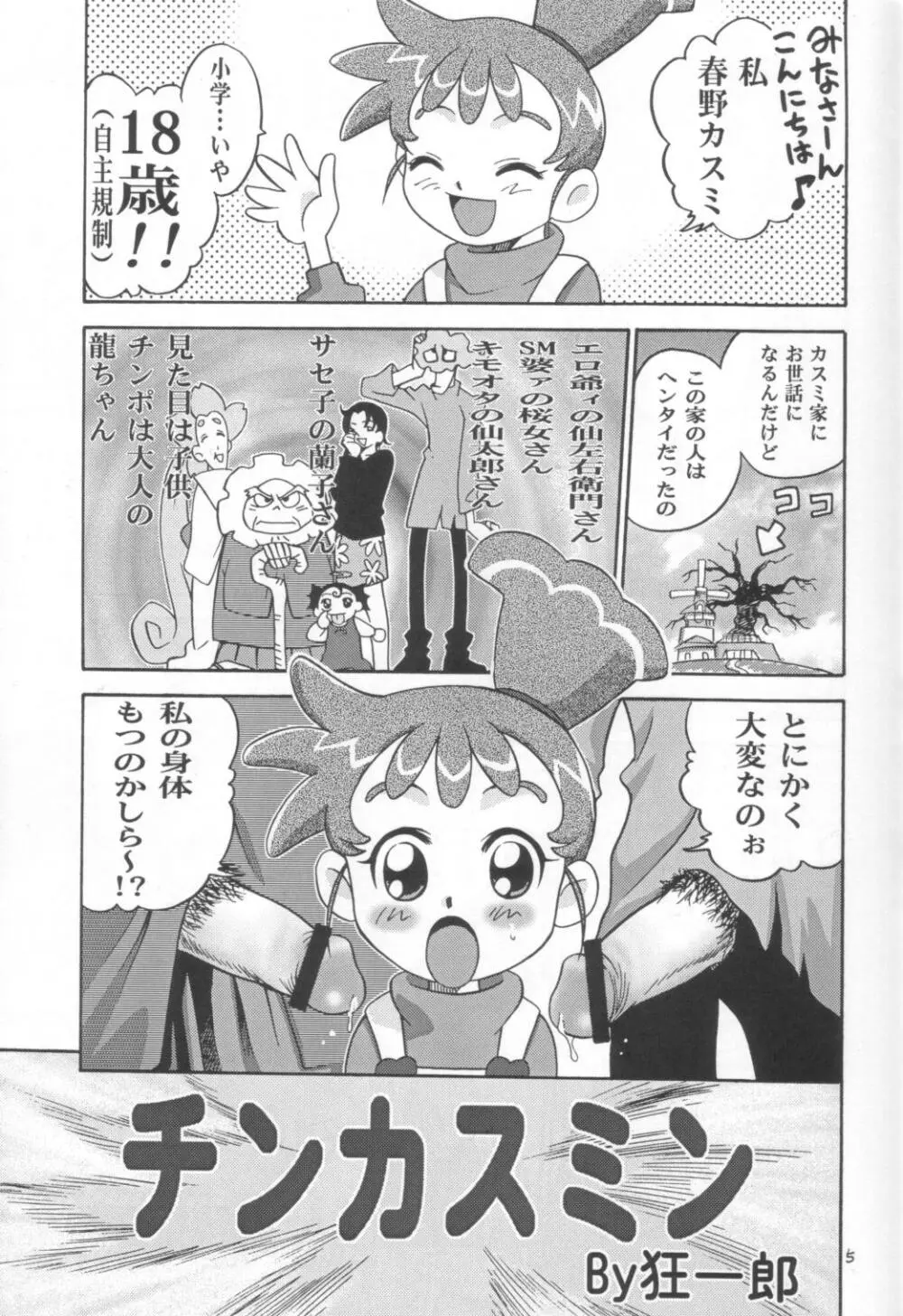 ラチナム献金!! - page4