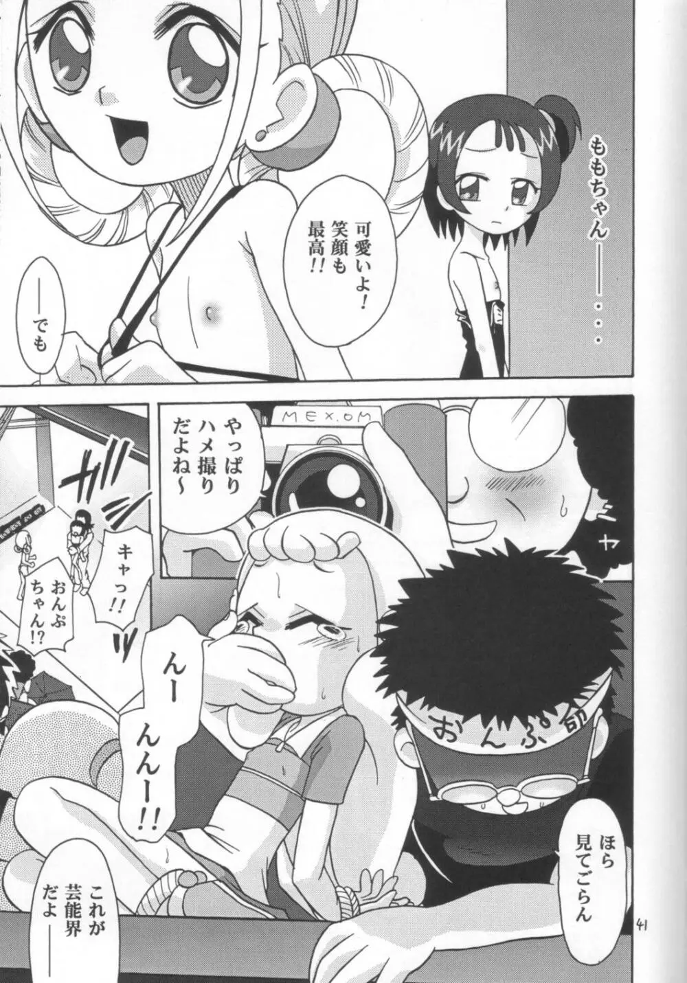 ラチナム献金!! - page40