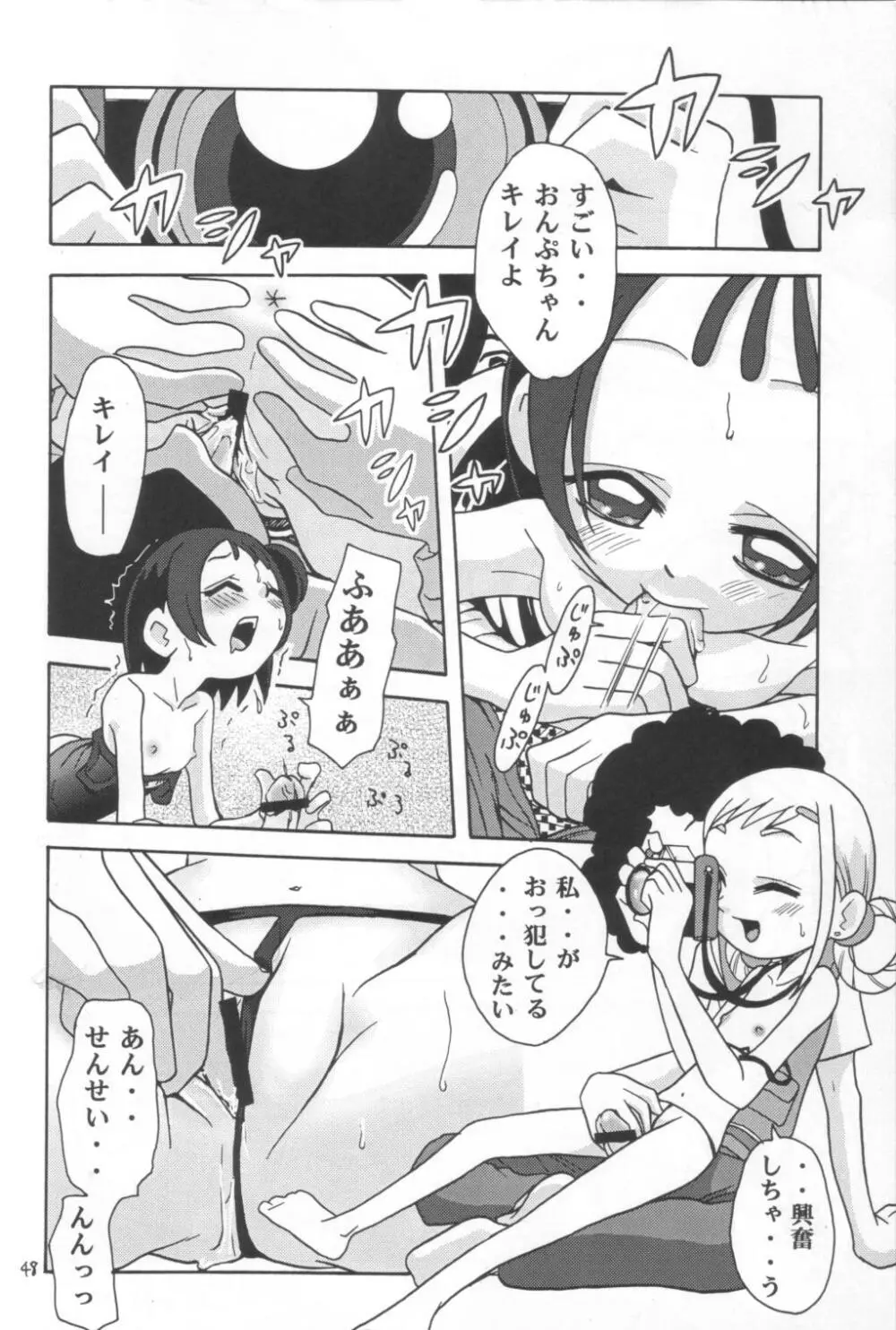 ラチナム献金!! - page47