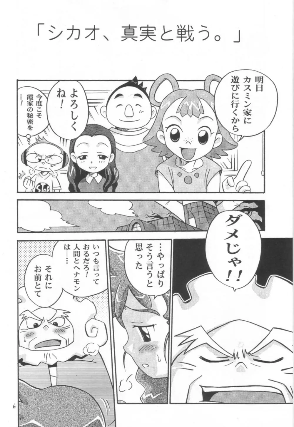 ラチナム献金!! - page5