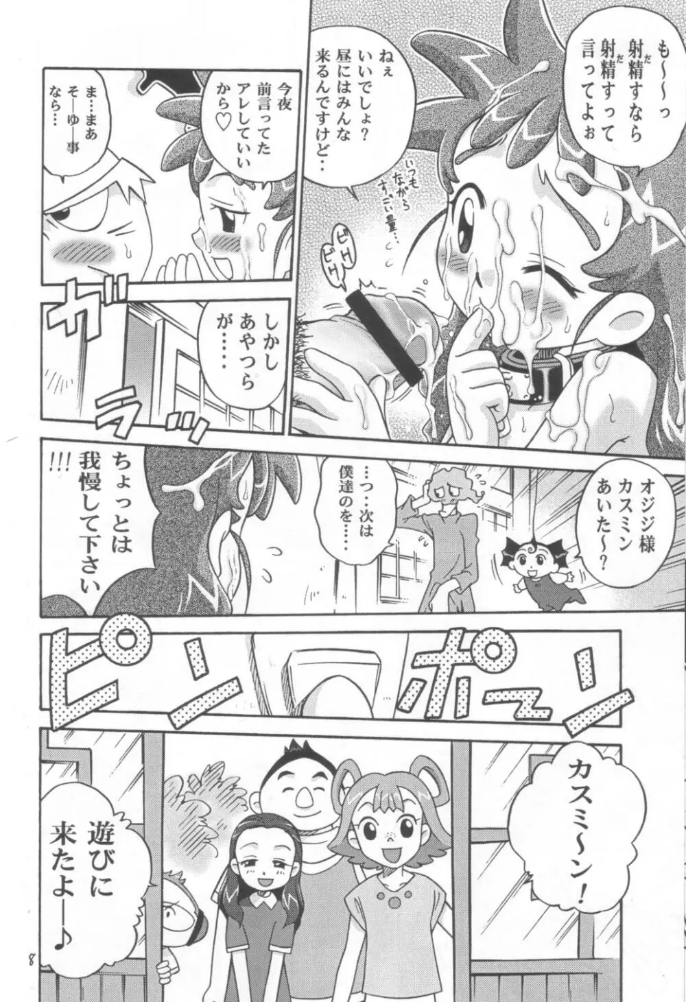 ラチナム献金!! - page7