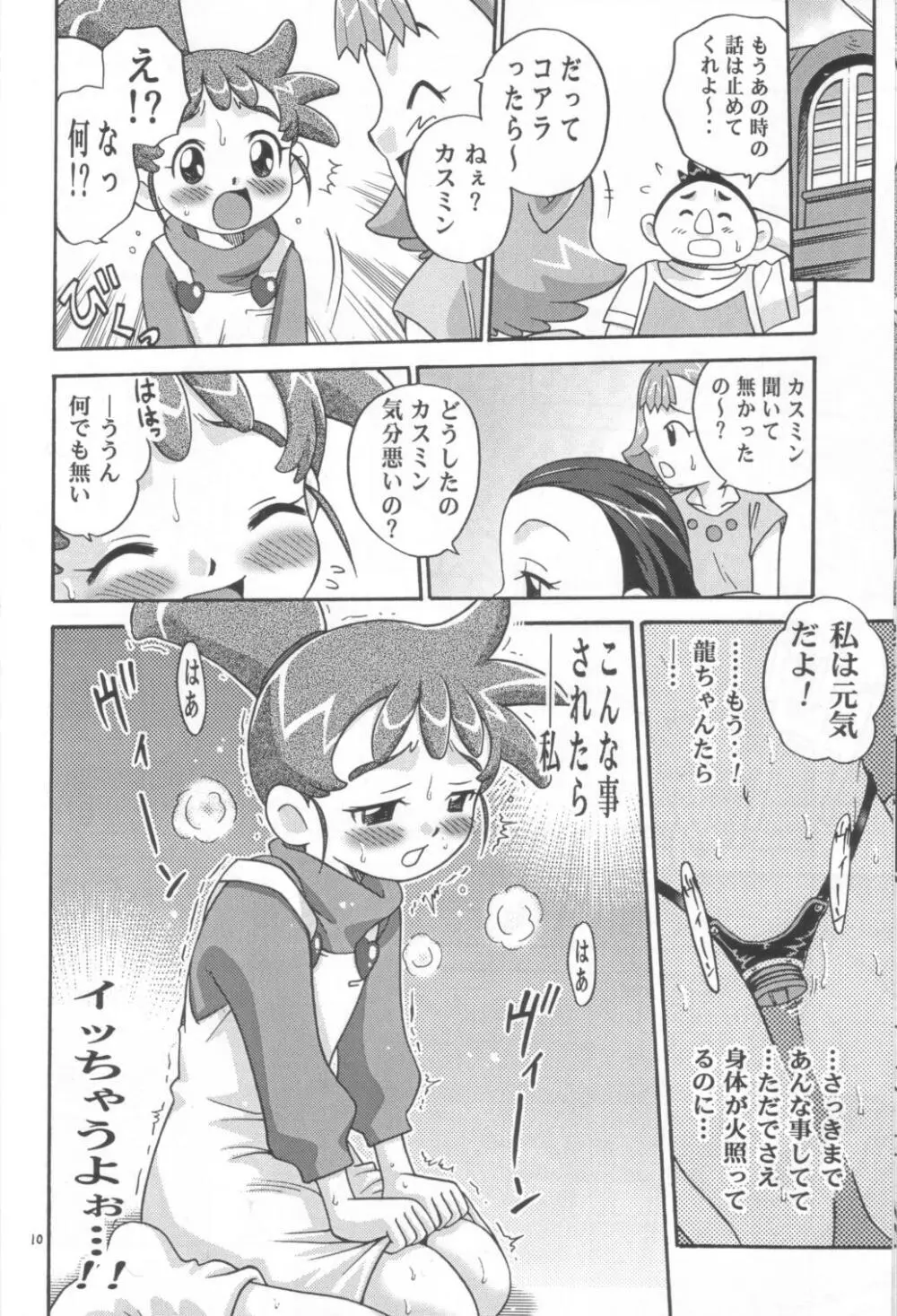 ラチナム献金!! - page9