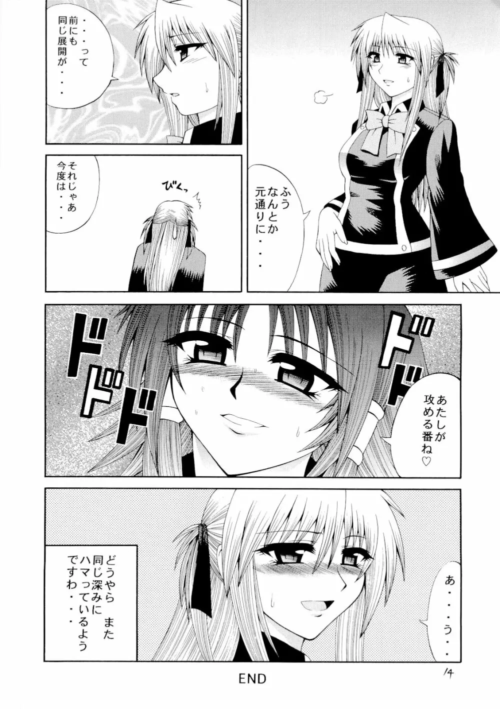 くいずまじっくあかでみー＜廉価版＞ - page13