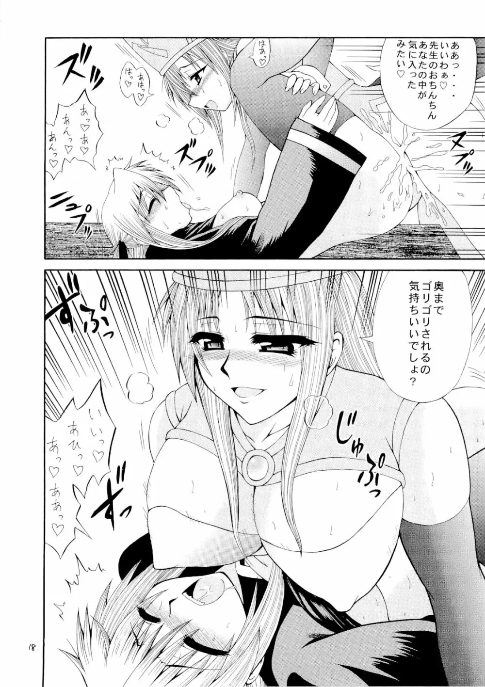 くいずまじっくあかでみー＜廉価版＞ - page17