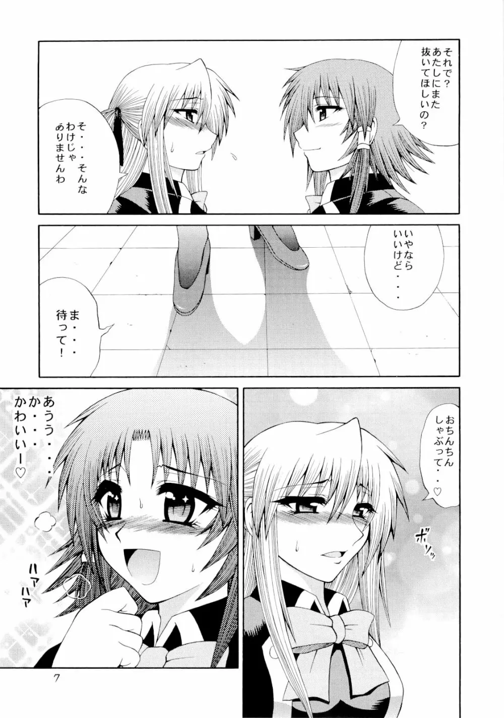 くいずまじっくあかでみー＜廉価版＞ - page6