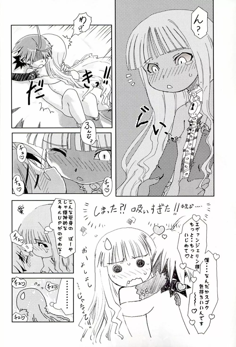 エヴァちゃんネギ●かじり - page12