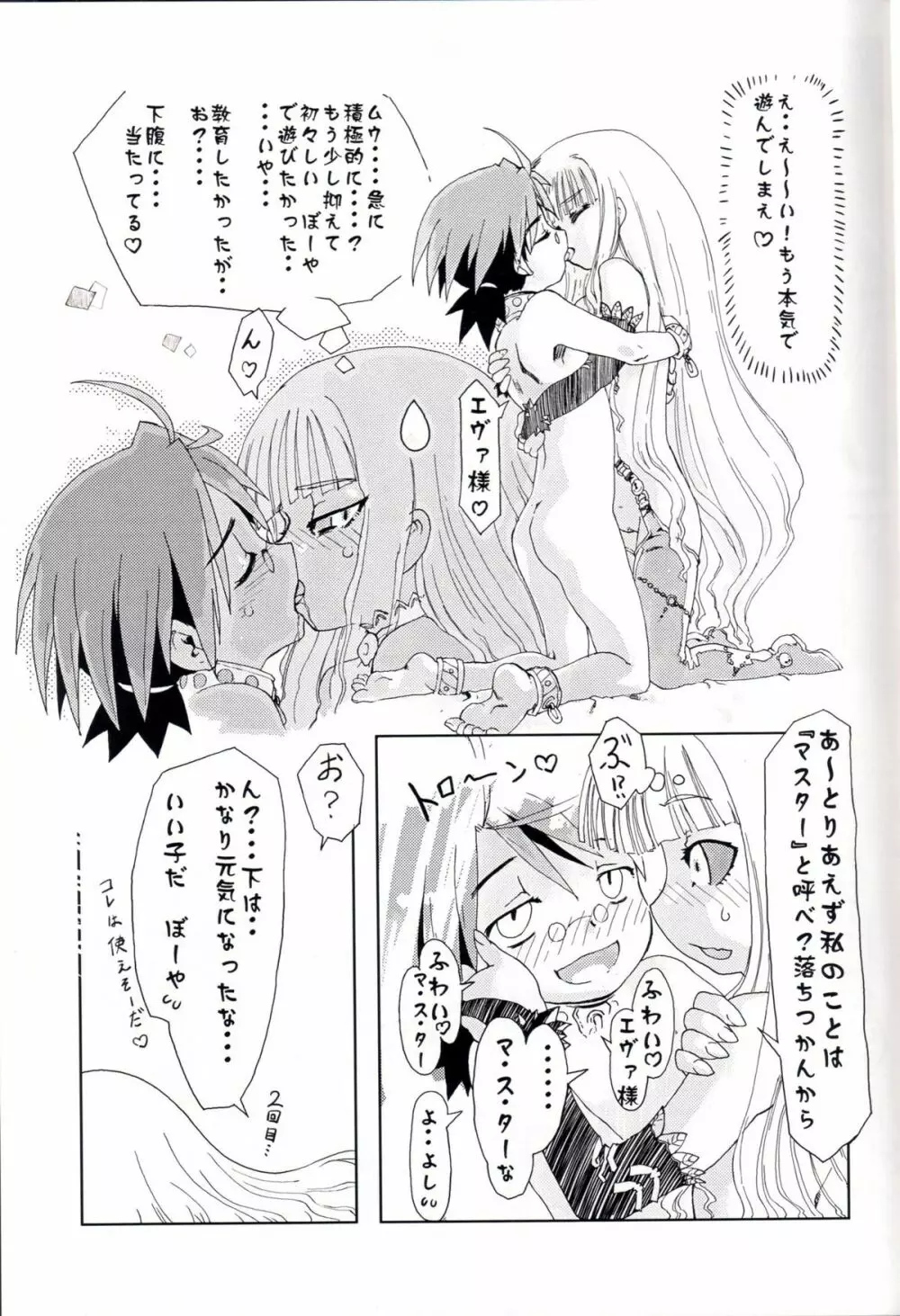 エヴァちゃんネギ●かじり - page13