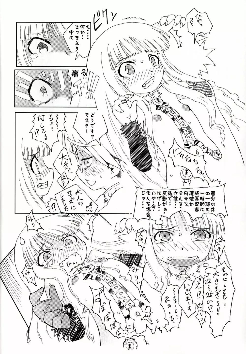 エヴァちゃんネギ●かじり - page20