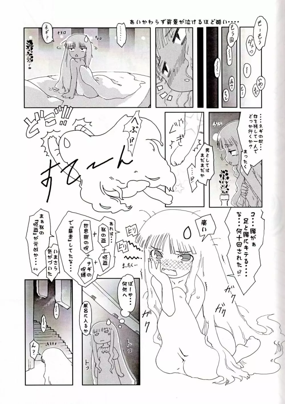 エヴァちゃんネギ●かじり - page31