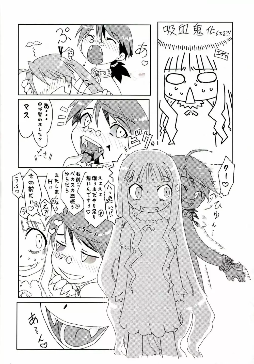 エヴァちゃんネギ●かじり - page34