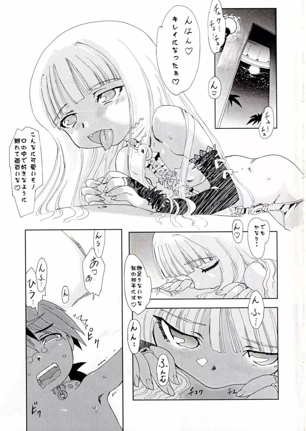 エヴァちゃんネギ●かじり - page7