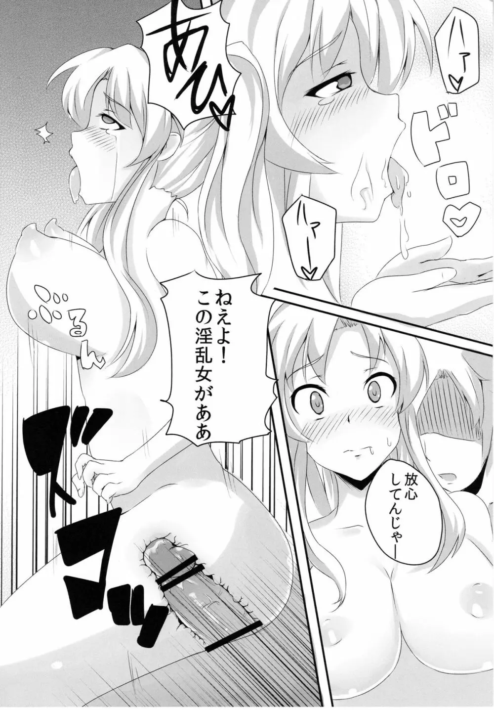 咲乱 - page14