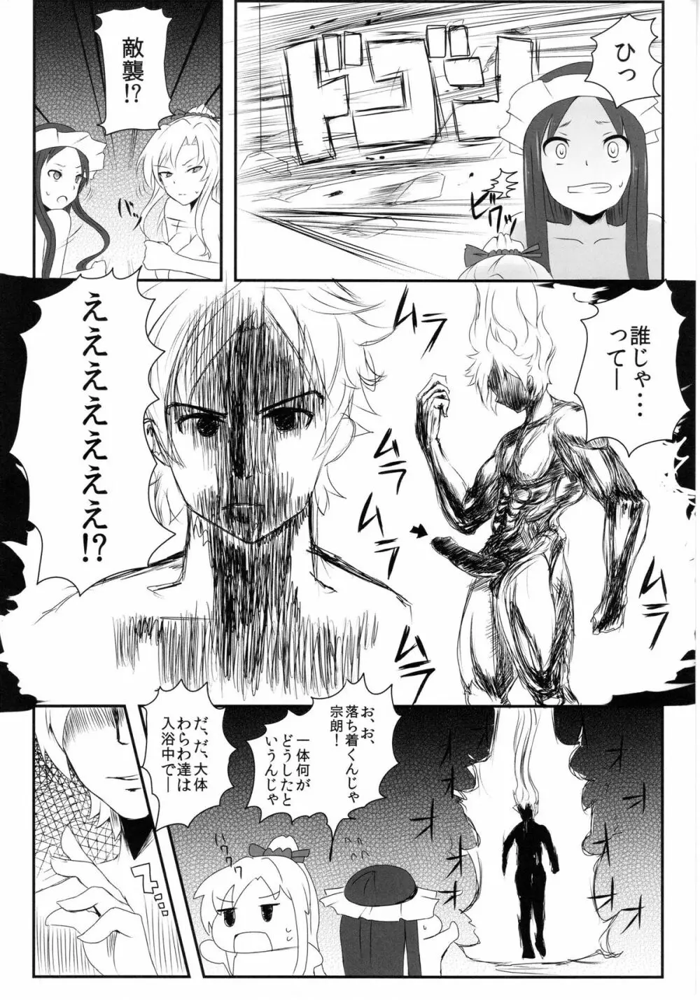 咲乱 - page6
