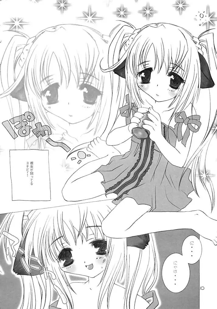 - ヨチxヨチxヨチ Vol.3 - page10