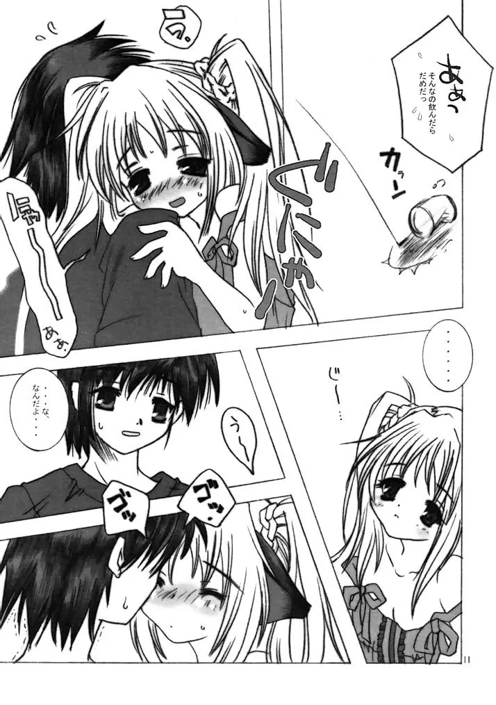 - ヨチxヨチxヨチ Vol.3 - page11