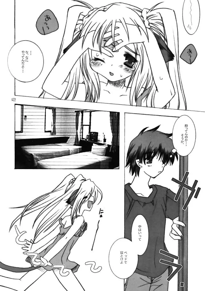 - ヨチxヨチxヨチ Vol.3 - page12