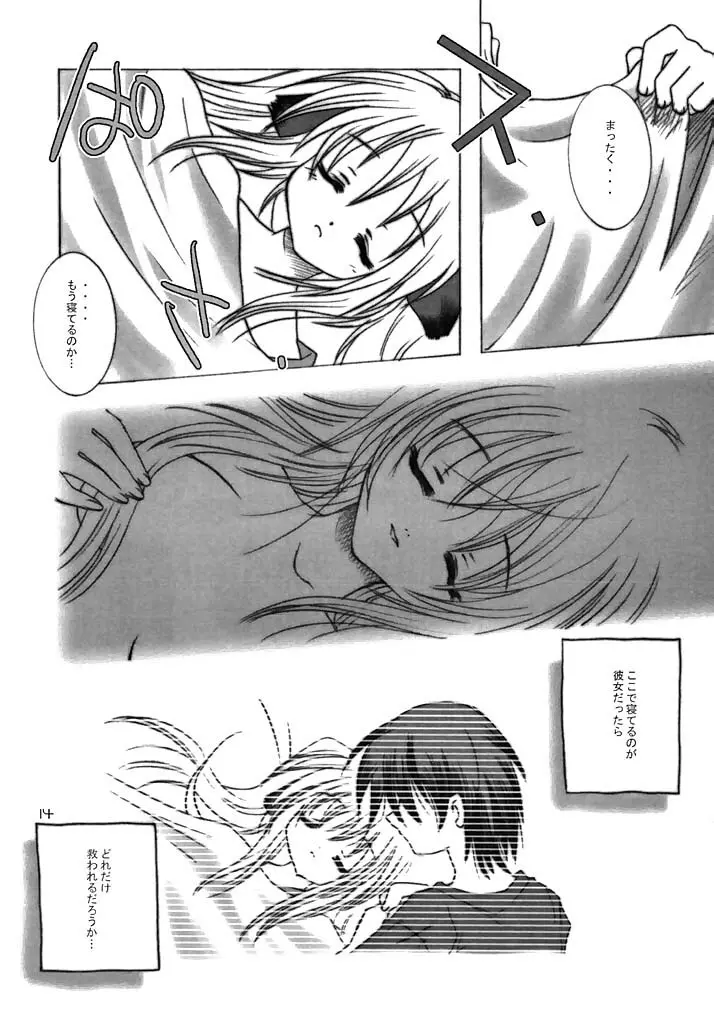 - ヨチxヨチxヨチ Vol.3 - page14