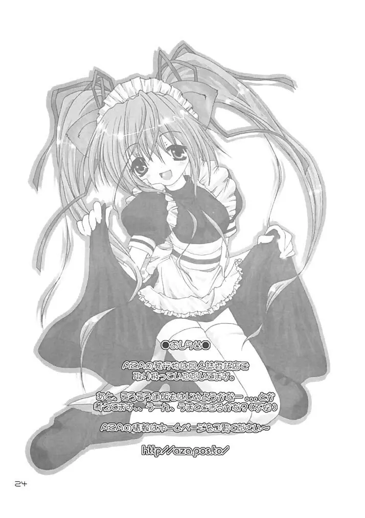 - ヨチxヨチxヨチ Vol.3 - page24