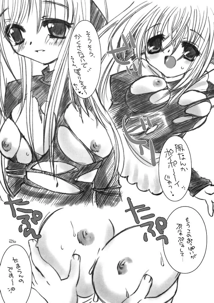 - ヨチxヨチxヨチ Vol.3 - page26