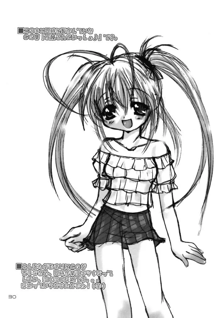- ヨチxヨチxヨチ Vol.3 - page30
