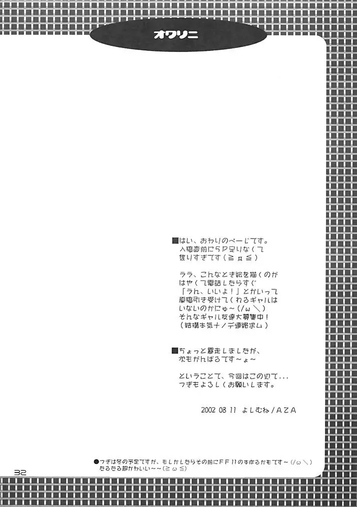 - ヨチxヨチxヨチ Vol.3 - page32