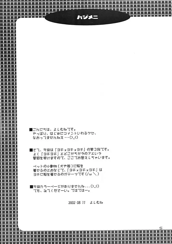 - ヨチxヨチxヨチ Vol.3 - page5