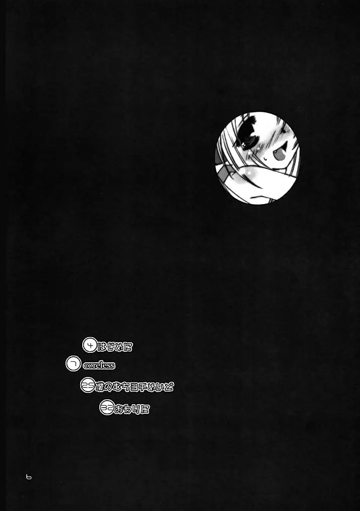 - ヨチxヨチxヨチ Vol.3 - page6