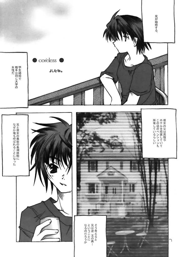 - ヨチxヨチxヨチ Vol.3 - page7
