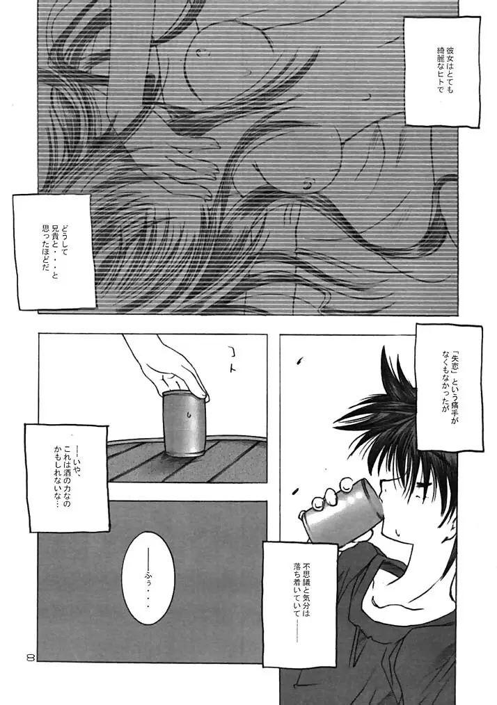 - ヨチxヨチxヨチ Vol.3 - page8