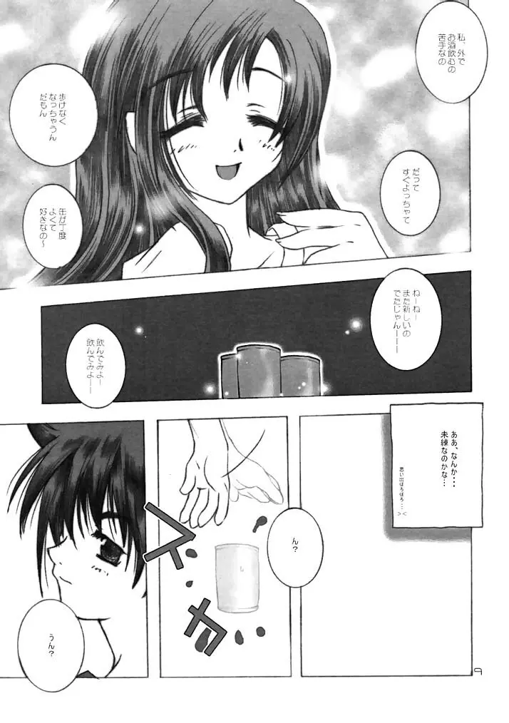 - ヨチxヨチxヨチ Vol.3 - page9