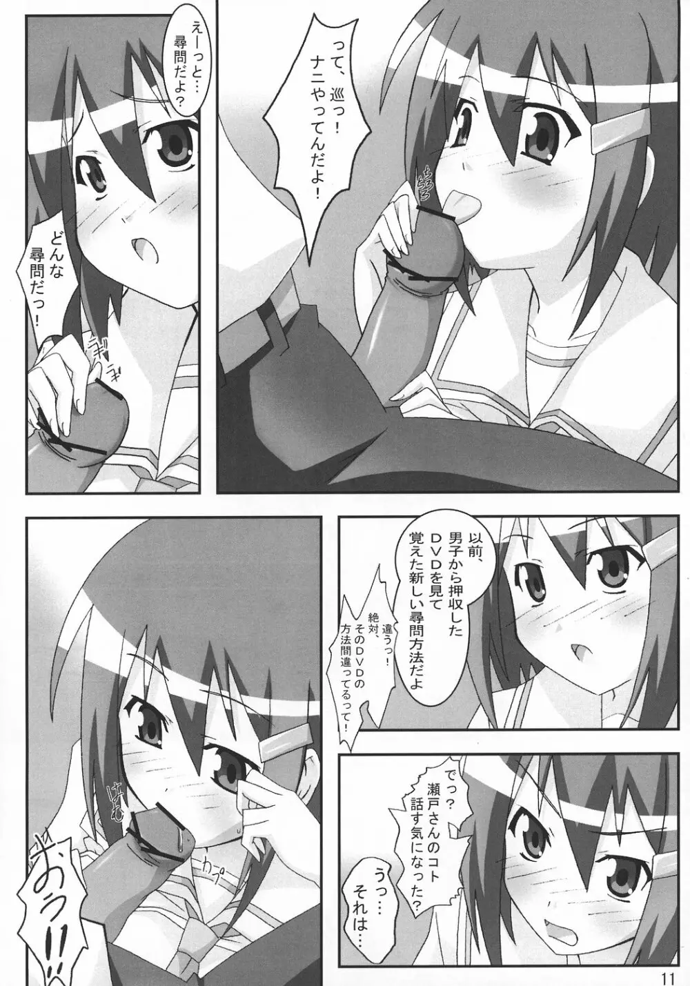 巡ゃんせ！！ - page10