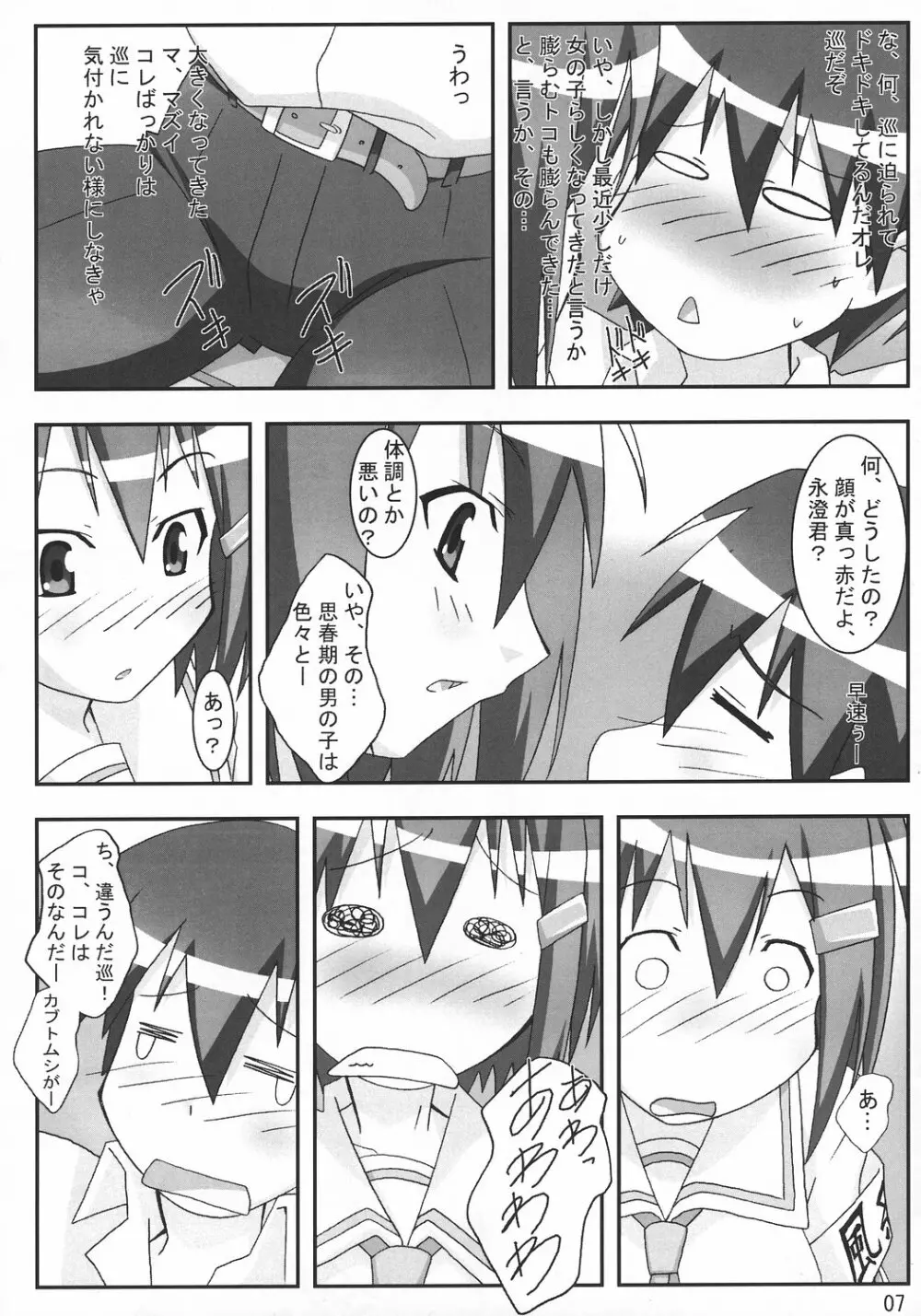 巡ゃんせ！！ - page6