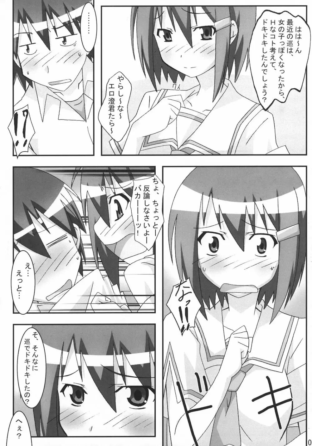 巡ゃんせ！！ - page8