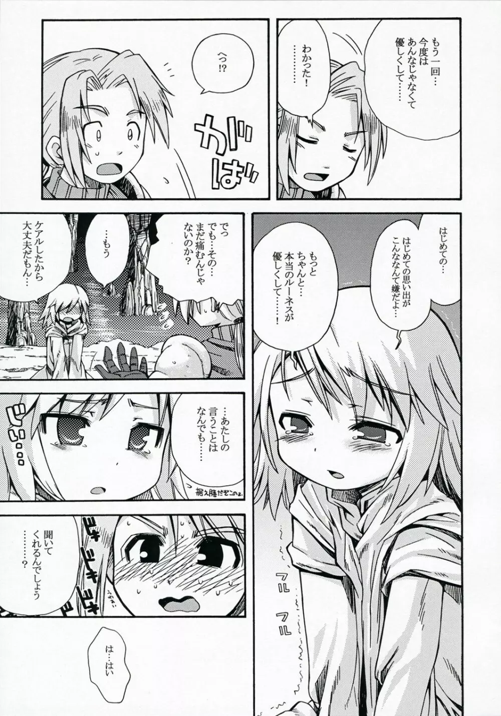 レフィアのあのね - page12