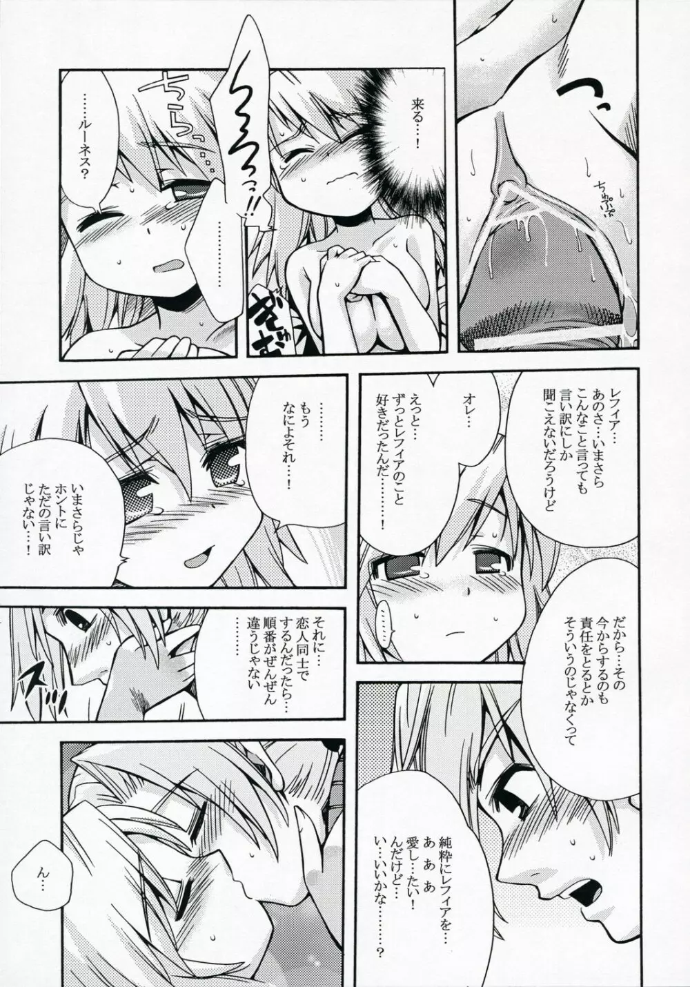 レフィアのあのね - page16