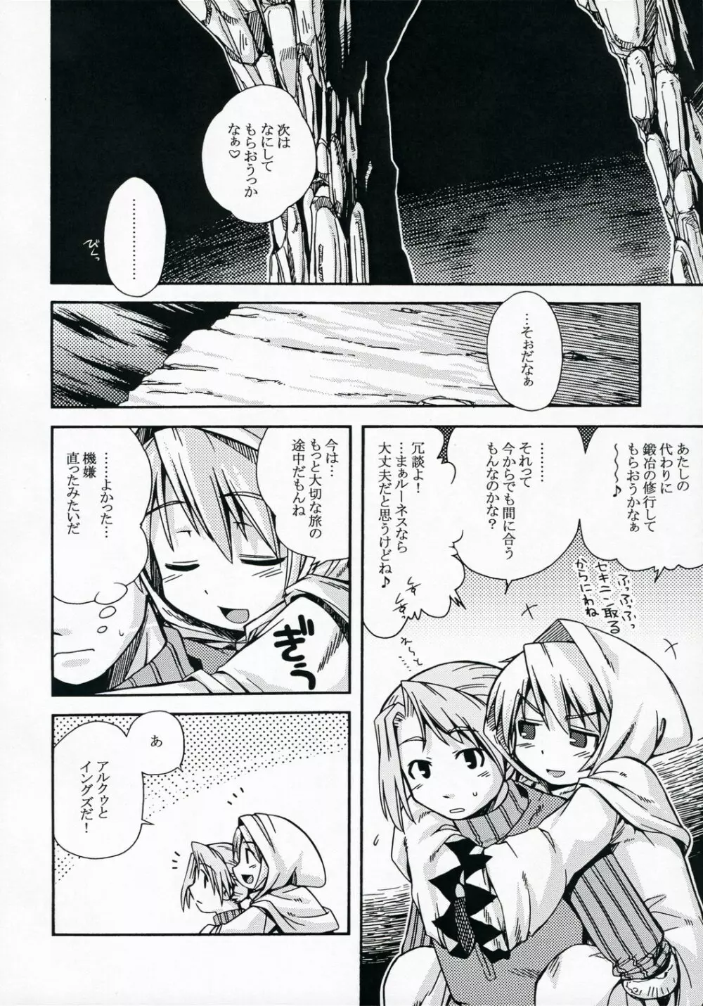 レフィアのあのね - page21