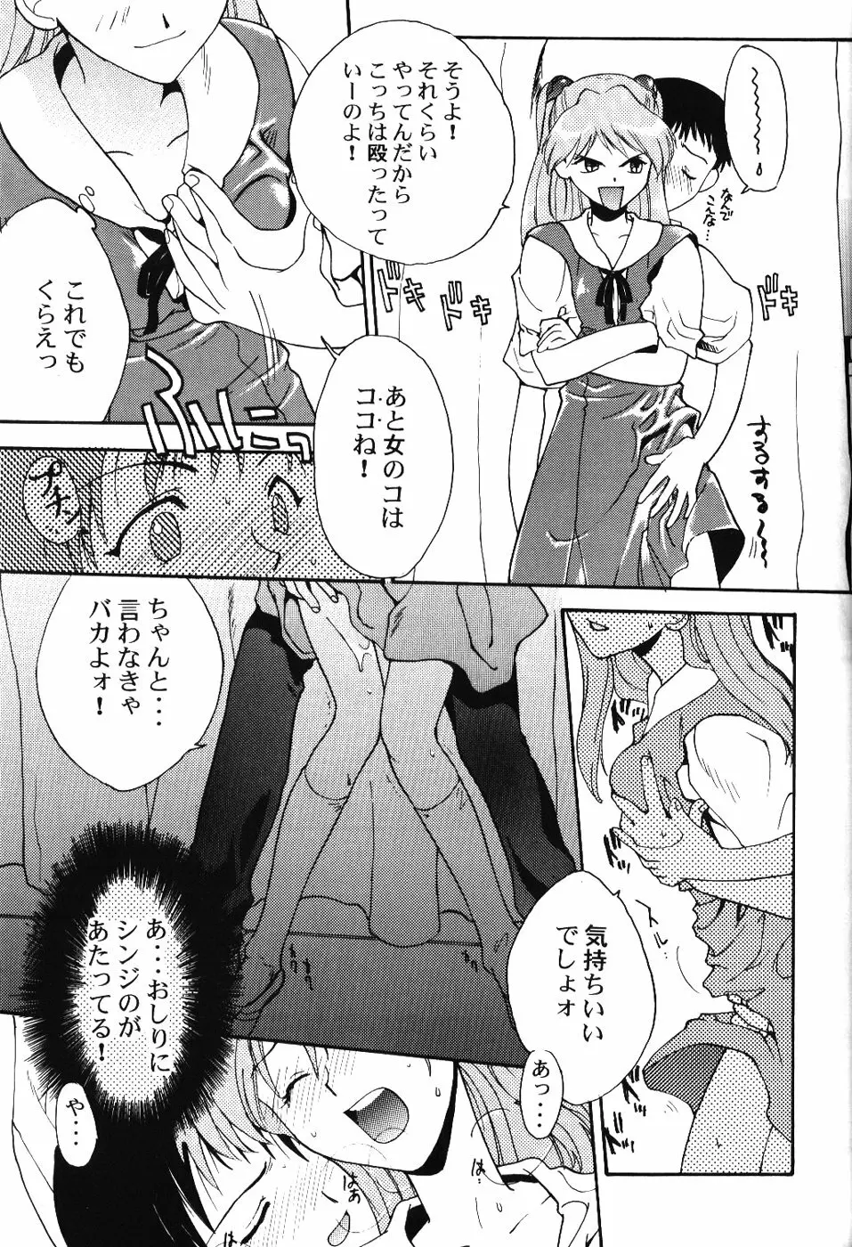 Girls Bravo First Impact - page12