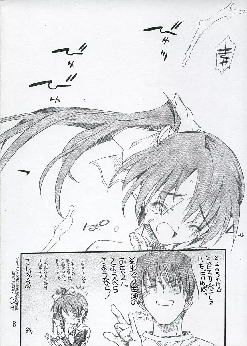 おわび本! ～兄と乃絵美と罰ゲームの巻～ - page8