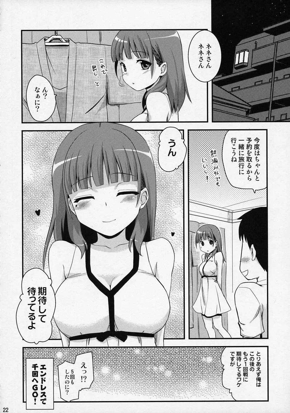 孤独のアタミ 熱海は混んでるみたいだよネネさん - page21