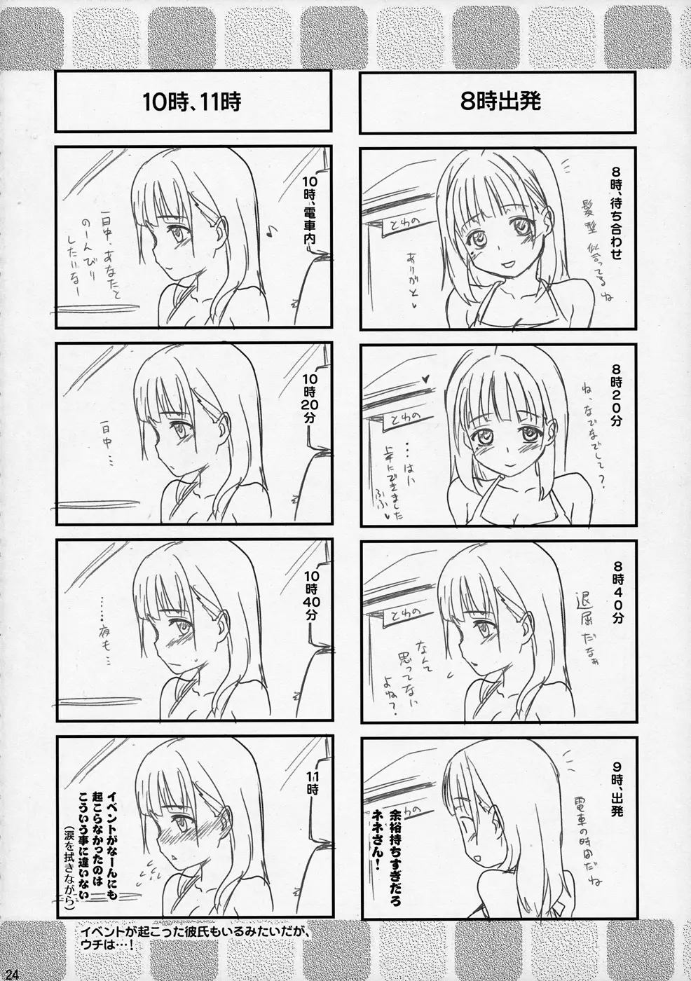 孤独のアタミ 熱海は混んでるみたいだよネネさん - page23